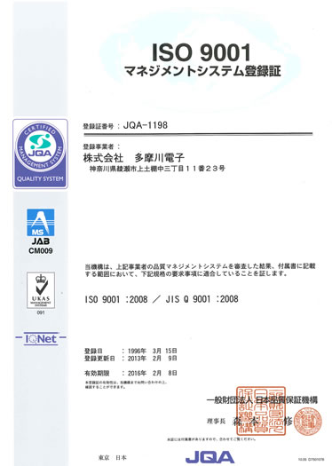 ISO9001認定書1