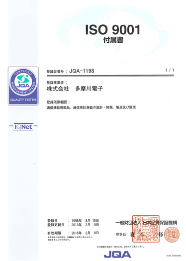 ISO9001認定書2