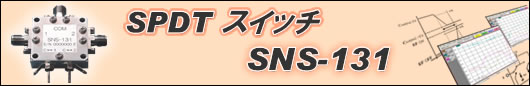SPDTスイッチ