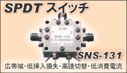 SPDTスイッチ