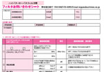 フィルタお問合せシート