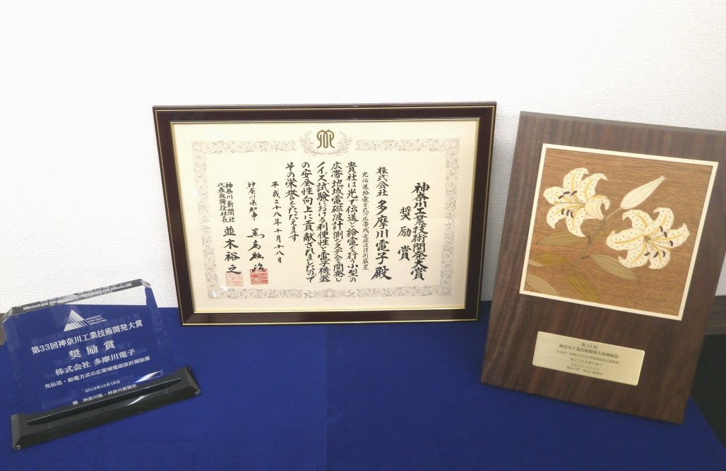 第33回神奈川工業技術開発大賞表彰状と盾