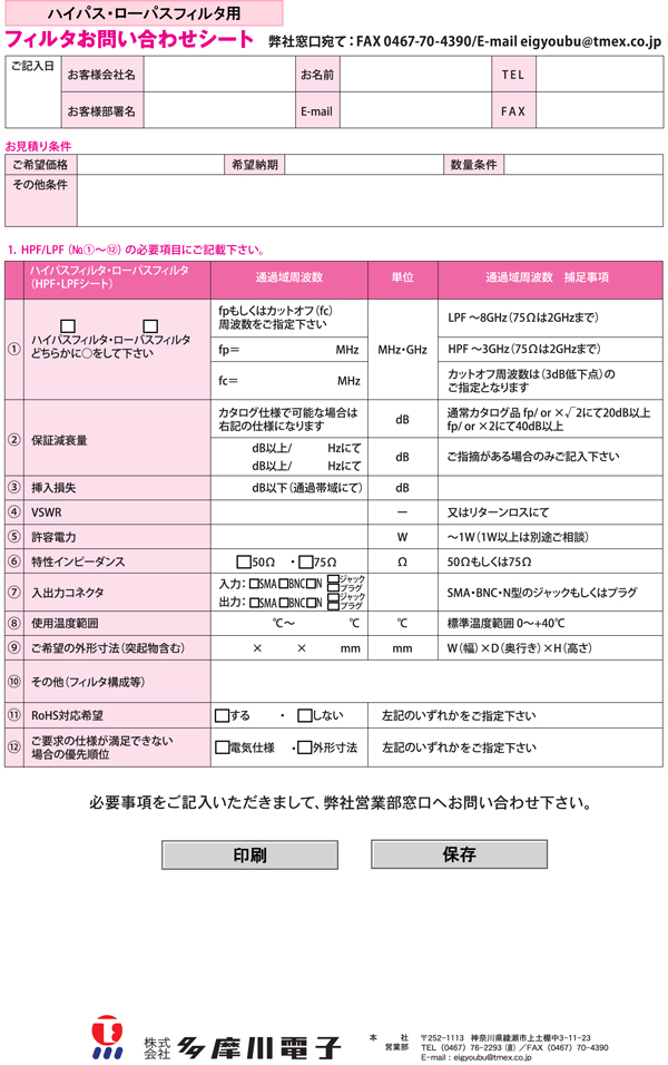 フィルタお問い合わせシート